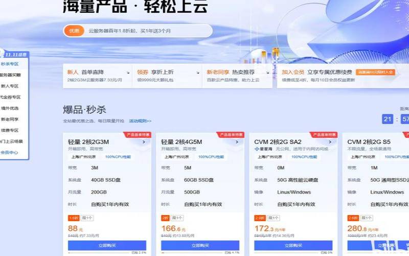 2023年双11优惠活动（双11云服务器）