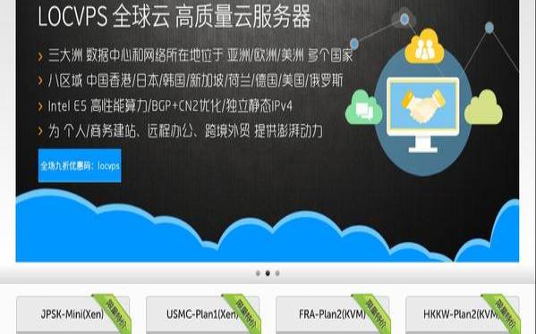 LOCVPS九月促销／香港大浦VPS终身七折／2核2G内存／40G HDD硬盘／3Mbps／不限流量／XEN／50元／月 适合稳定建站