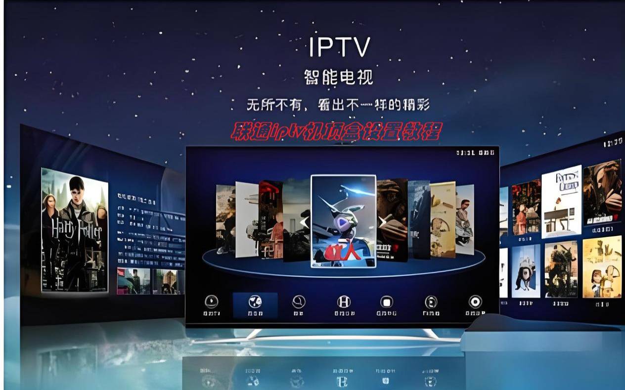 联通超清IPTV