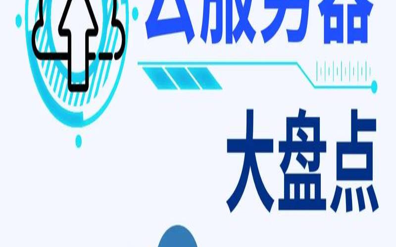 云服务器／云服务器可以做什么（云服务器可以做什么赚钱）