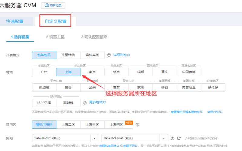 怎么购买腾讯云CVM服务器（腾讯云服务器购买流程）