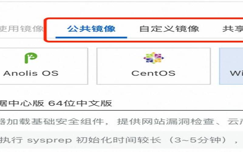 云服务器镜像选择（云服务器镜像选什么用）