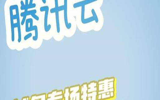 23年腾讯云域名专场特惠com,腾讯云域名转入优惠 23年腾讯云域名专场特惠com,腾讯云域名转入优惠