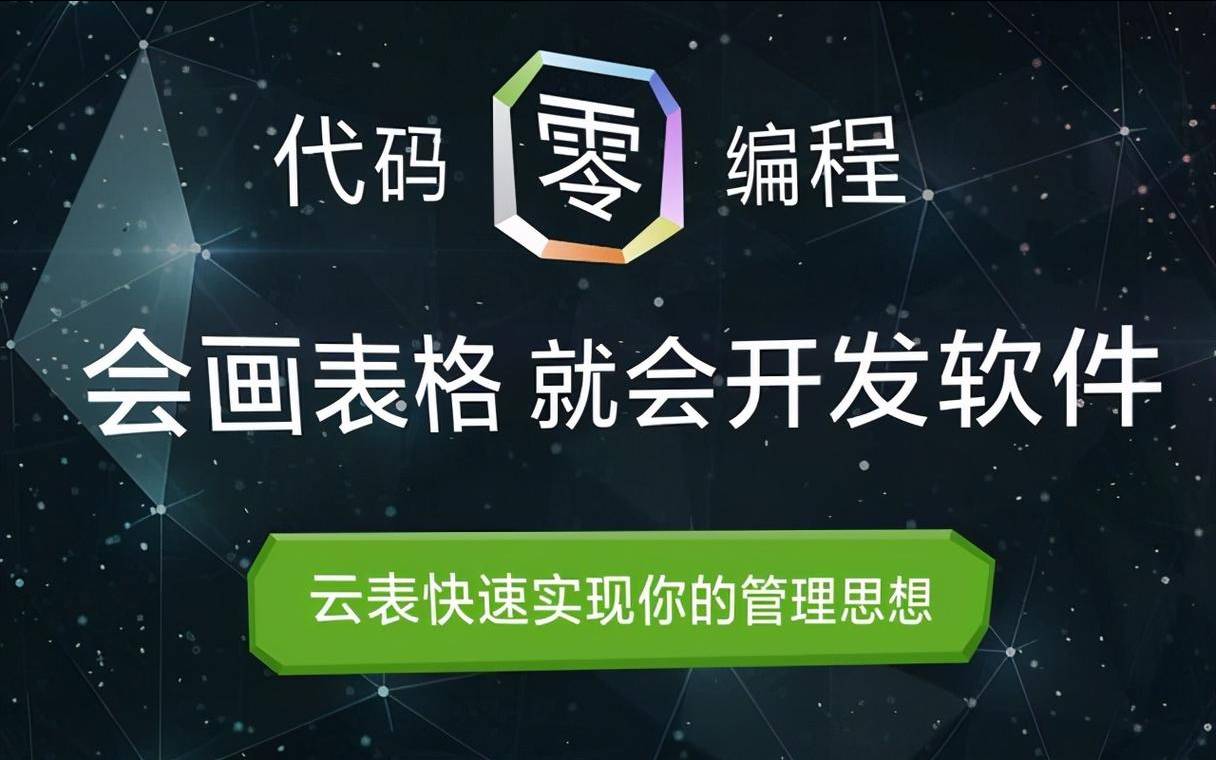 云表服务器破解版（云表免费版下载）