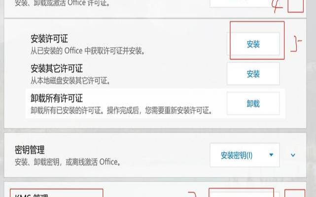 office激活密钥（office激活码2020年）