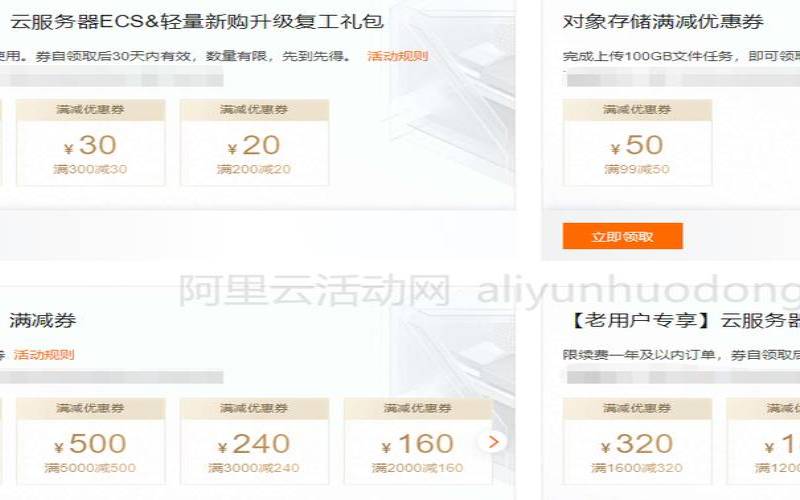 23阿里云618活动优惠有什么配置的云服务器（领代金券优惠价格是多少）