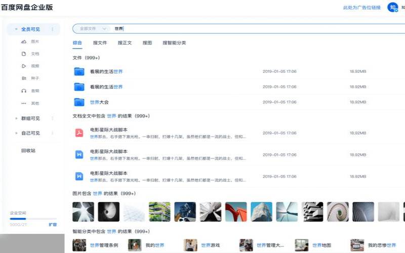 百度网盘网页版下载列表