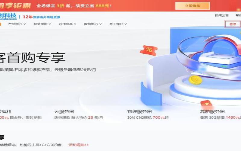 春节促销快云科技全场VPS7折优惠,续费同价4核/4G/20M带宽/66元/月起 春节促销快云科技全场VPS7折优惠,续费同价4核/4G/20M带宽/66元/月起