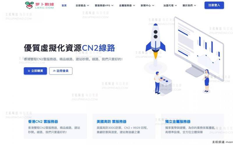 萝卜数据日本VPS测评（萝卜卜日本代购）