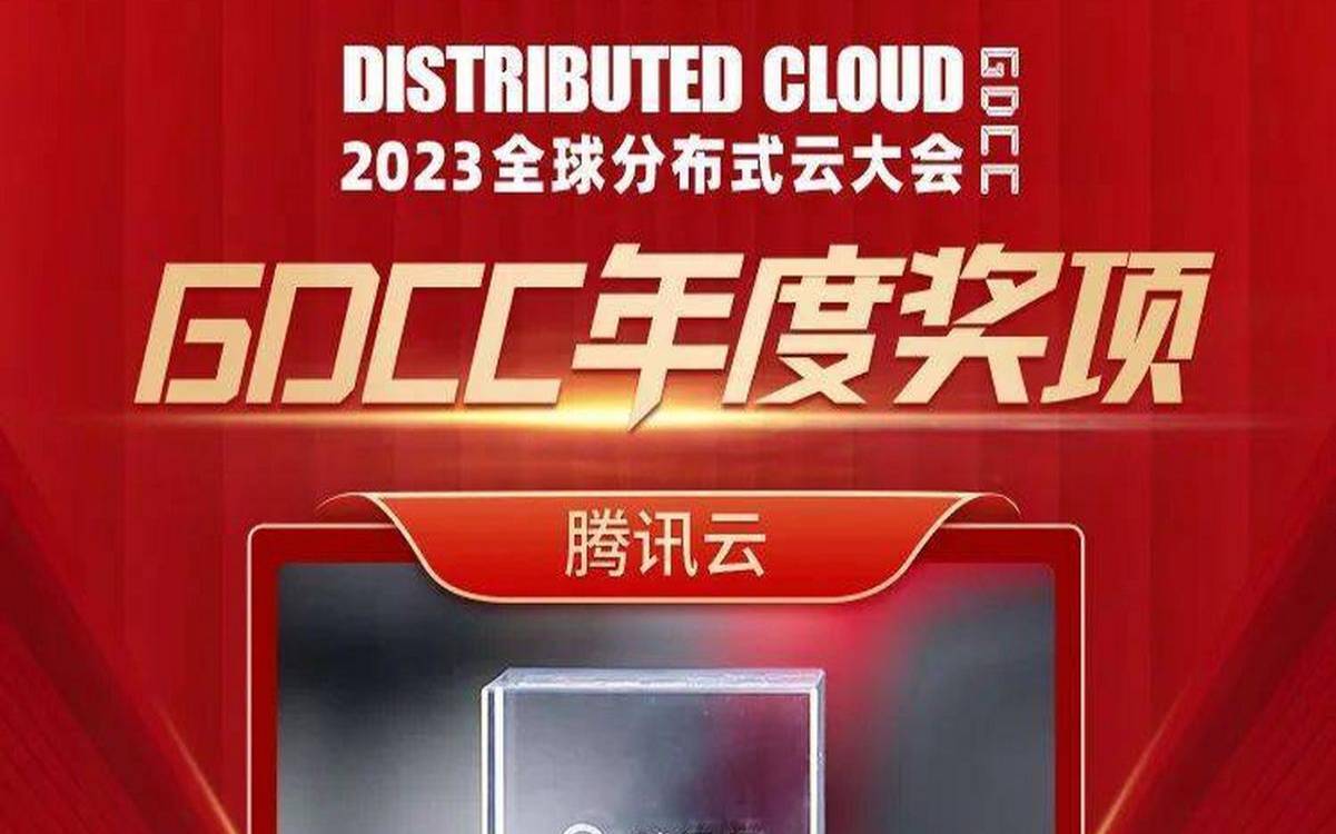 2023年腾讯云上盛惠,云上盛典2020 2023年腾讯云上盛惠,云上盛典2020