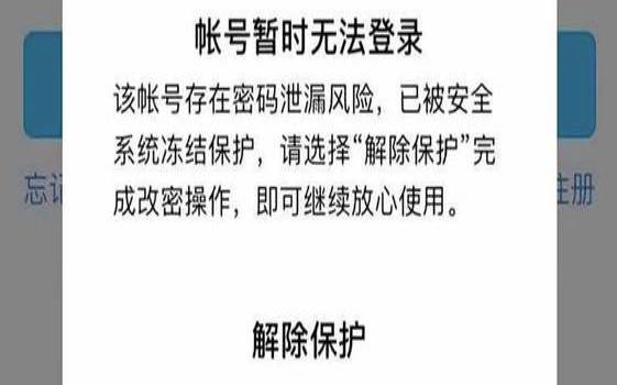 安全密码的要求,密码已泄露存在安全风险 安全密码的要求,密码已泄露存在安全风险