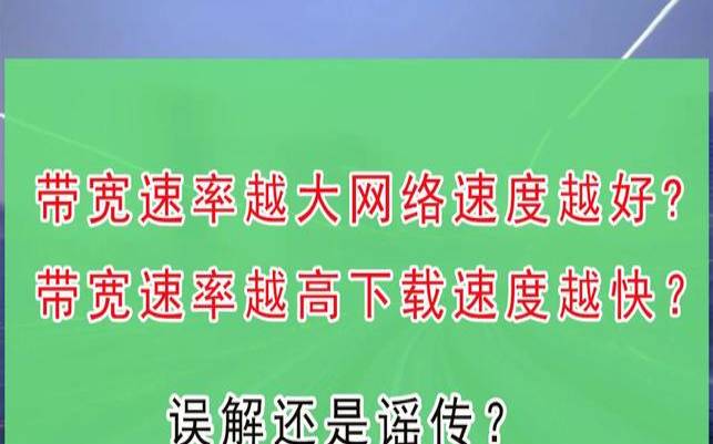 提升带宽会提升网速吗（带宽越大传输速率越快吗）