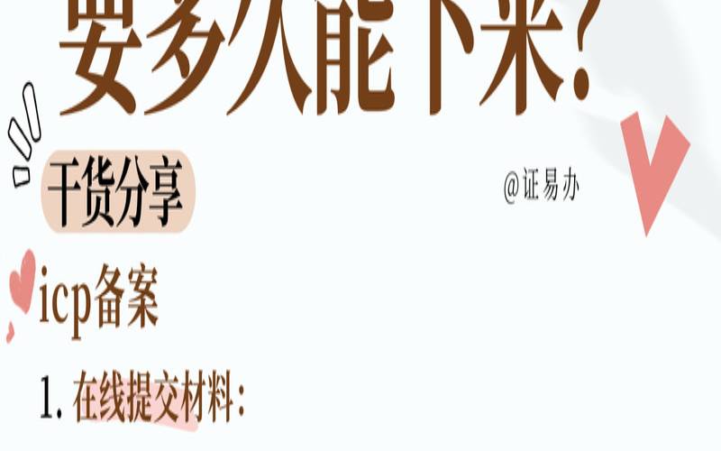 网站备案需要提交哪些材料（网站备案要准备什么材料）