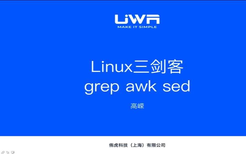 Linux三剑客是什么意思（三剑客是指什么意思）