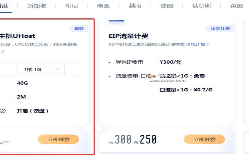 UCloud最新活动详解国内云服务器低60元／年起（香港等海外云服务器150元／年起）