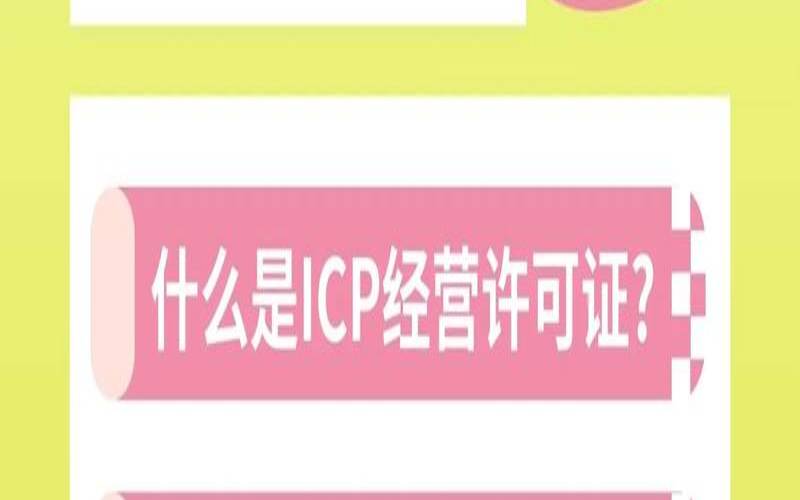 深圳icp备案有哪些类型的（icp许可证办理的条件）