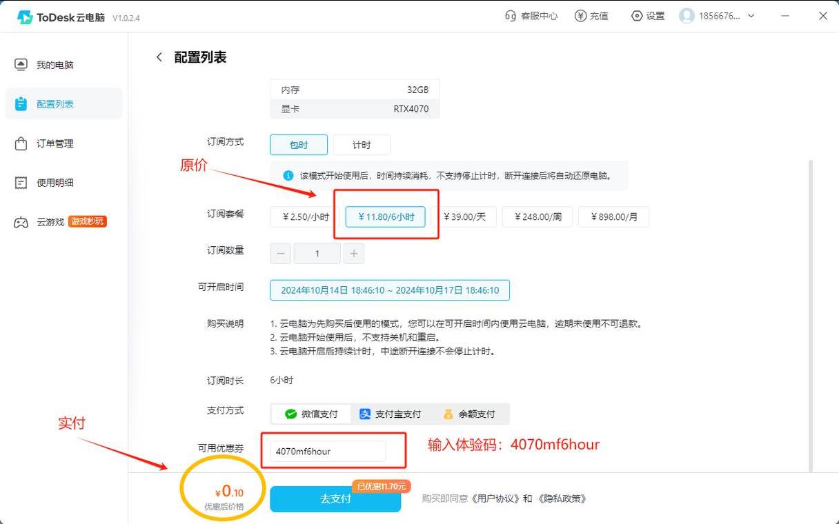 达龙云电脑什么价格（达龙云首页为什么打不开）