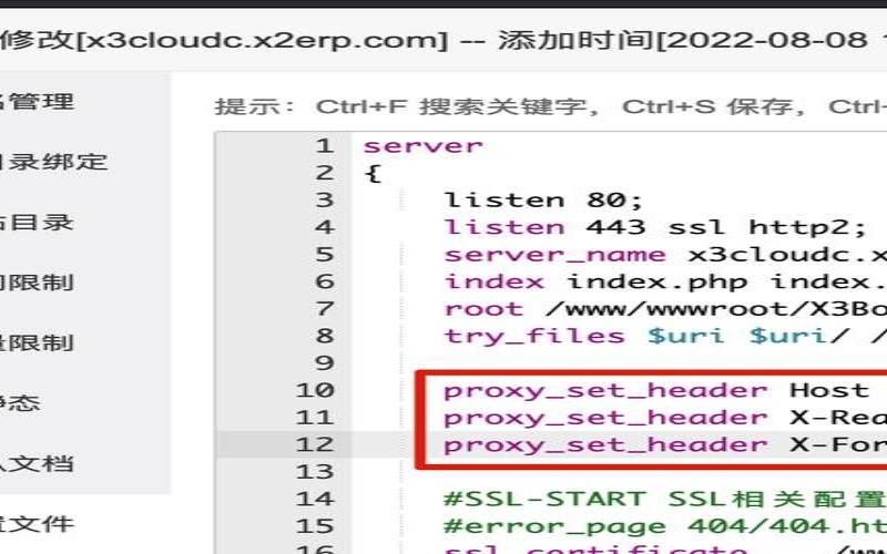 nginx配置域名转发（nginx反向代理内网服务器）