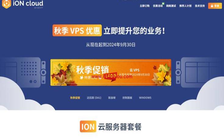 iON Cloud云服务器六月促销（KVM构架，2核2G内存，G口带宽，终身8折$12／月，洛杉矶／圣何塞）