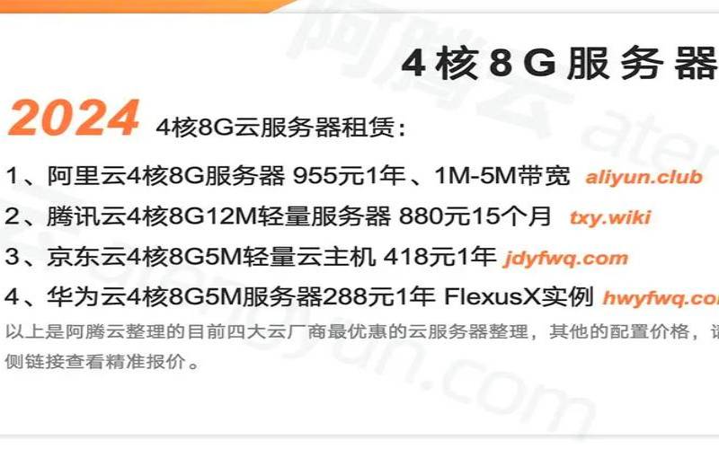 2023年4核8G云服务器可以干什么（四核8g云服务器价格）