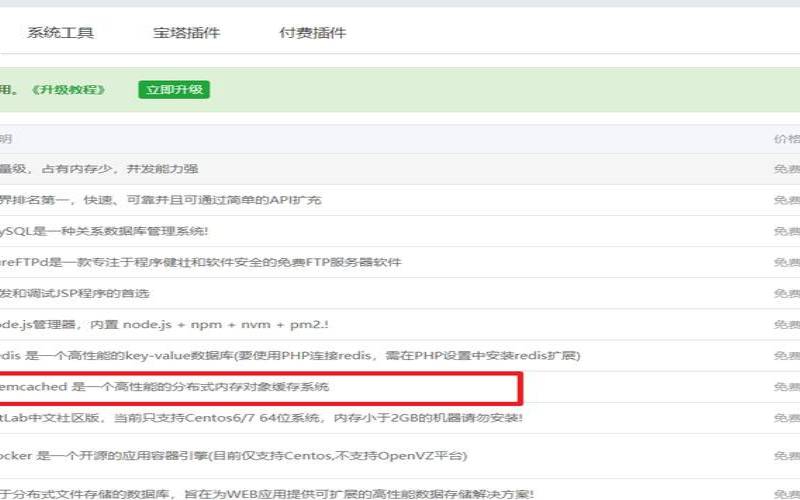 WordPress开启Memcached扩展和Object（wordpressmemcached）