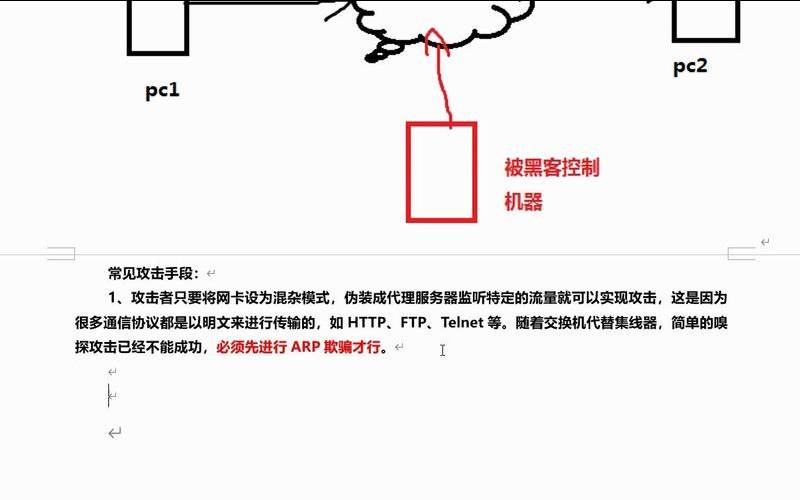 什么是中间人MitM攻击（什么叫中间人攻击）