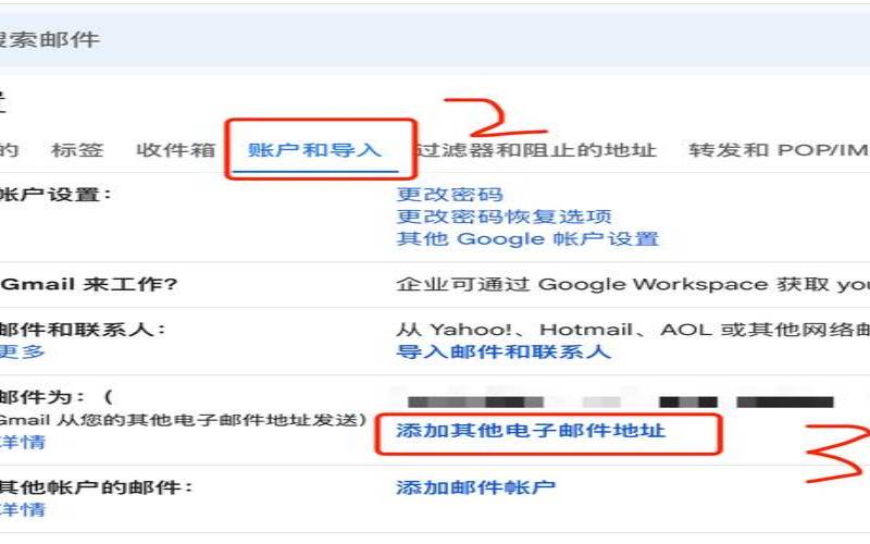 电子邮件服务器设置方法