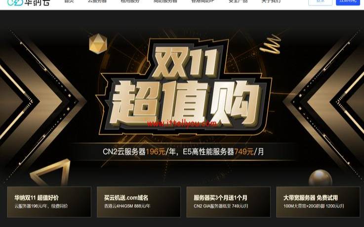 华纳云中国香港大带宽服务器同价双111150M优化带宽不限流1488元／月