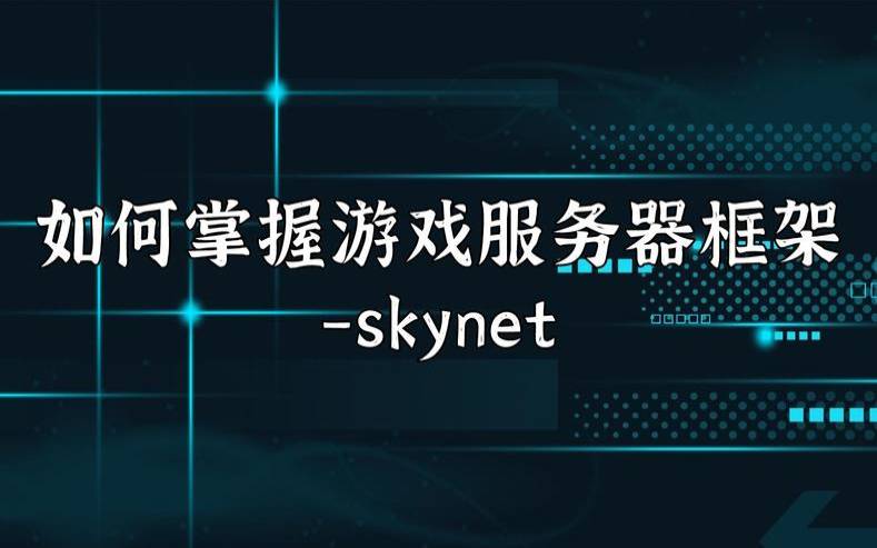 专用服务器为什么适合在线游戏（游戏服务器为什么要用lua）