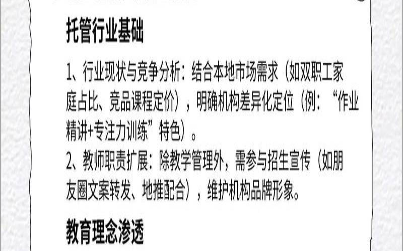 企业托管经营方案范本（托管公司是怎么托管的）