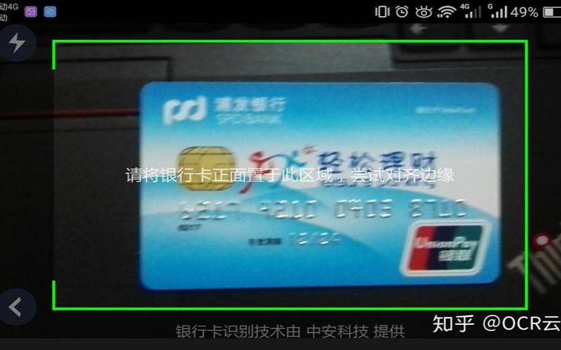 离线银行卡图片识别（银行卡离线支付功能）