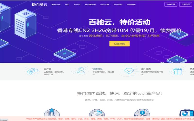 百驰云优惠码,百驰有限公司怎么样 百驰云优惠码,百驰有限公司怎么样