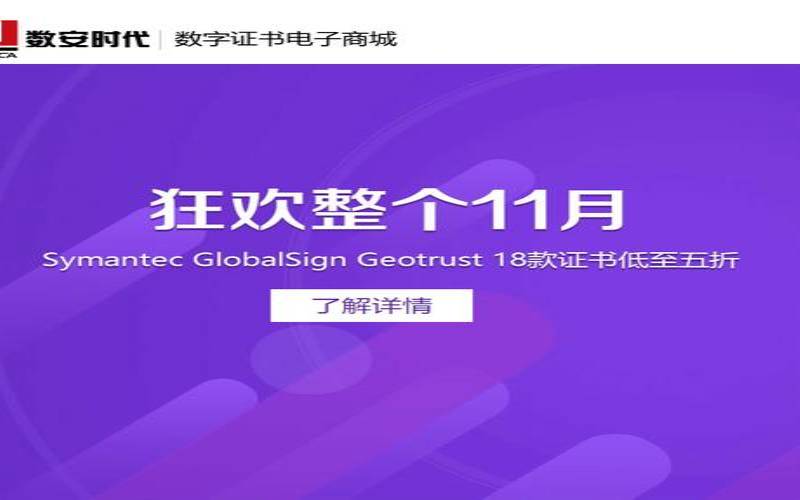 数安时代Trustauth免费SSL证书（数安时代数字证书）