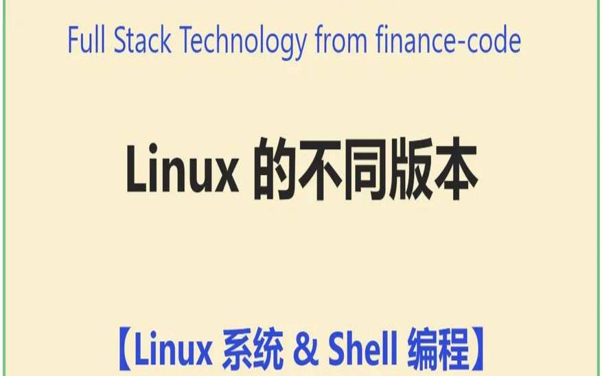 适合新手用的linux版本有哪些（适合初学者的linux开发板）