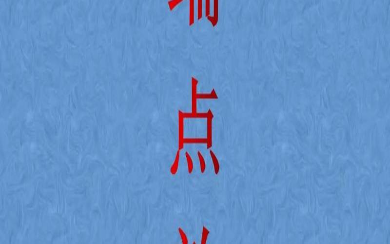 通用合规标准中的端点保护要求（端点保护平台）