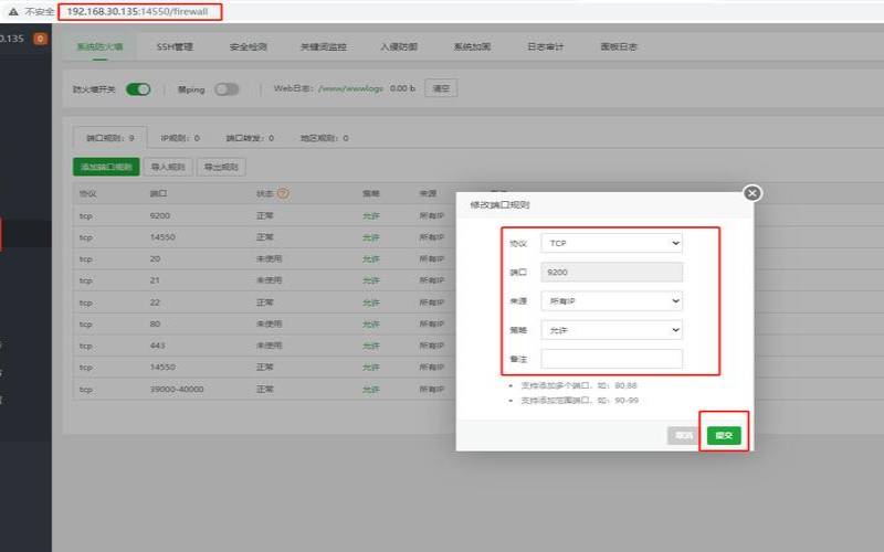 宝塔面板部署内网穿透
