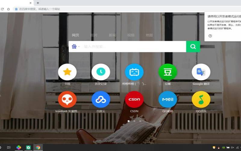 Chrome彻底屏蔽（chrome请停用以开发者模式）