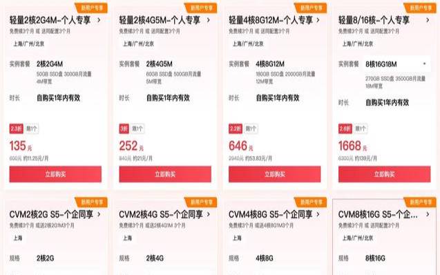 2023年云服务器价格上涨了,<a href=https://cloud.tencent.com/act/cps/redirect?redirect=6308&cps_key=a605cd252ed45257d31ba83c4ffcc235&from=console target=_blank class=infotextkey>腾讯云服务器</a>怎么买便宜 2023年云服务器价格上涨了,<a href=https://cloud.tencent.com/act/cps/redirect?redirect=6308&cps_key=a605cd252ed45257d31ba83c4ffcc235&from=console target=_blank class=infotextkey>腾讯云服务器</a>怎么买便宜