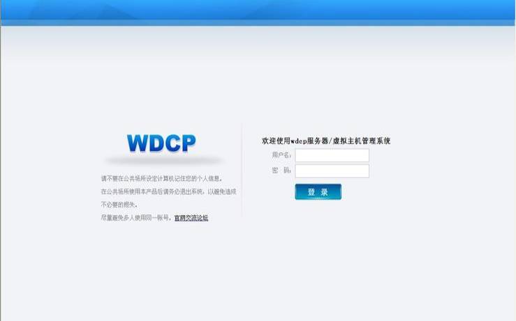 wdcpv33免费版的安装使用教程一款离我们越来越远的web面板
