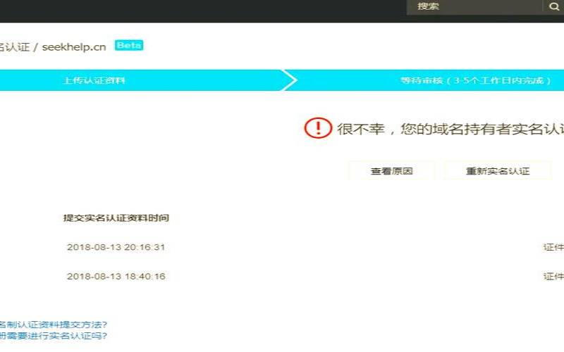 网站备案失败的常见原因有哪些（网站备案失败怎么办）