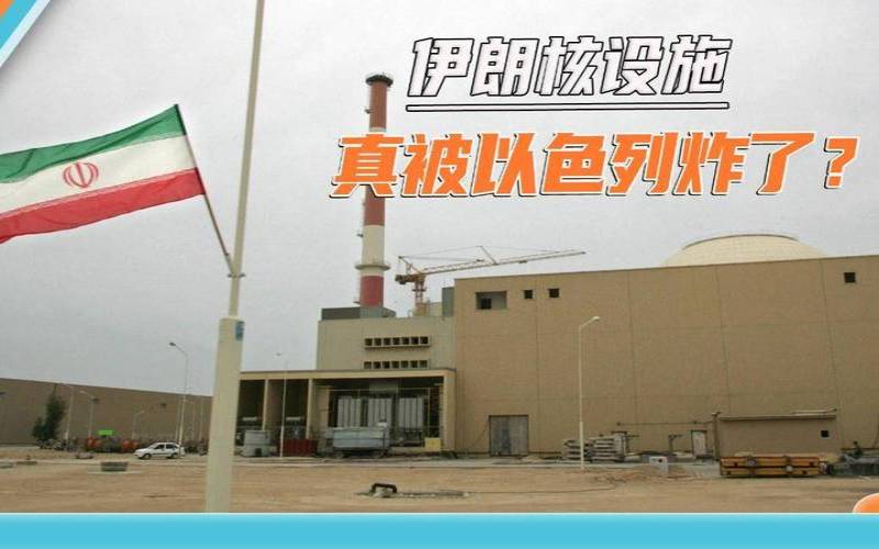 保卫家园（伊朗核设施被网络攻击）