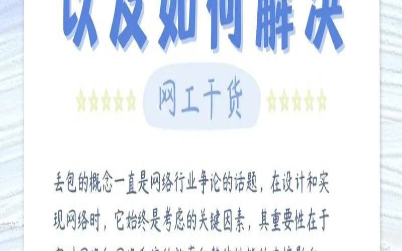 什么是丢包（什么是丢包现象）