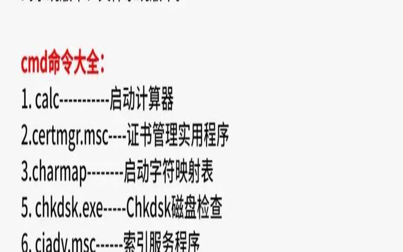 电脑代码命令大全（电脑代码指令大全）