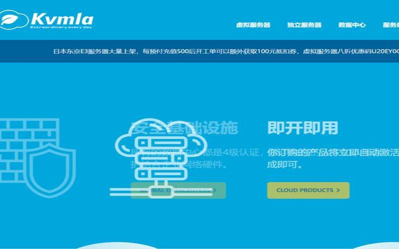 Kvmla国庆促销新加坡／日本云服务器（八折+内存翻倍64元起）