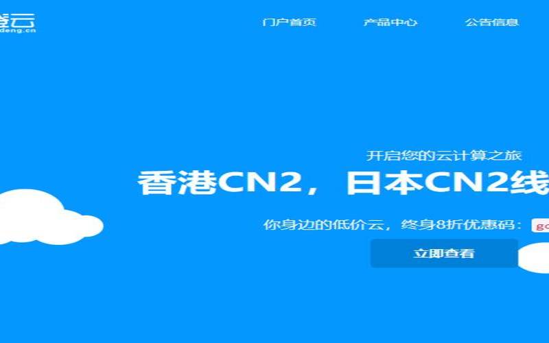 戈登云双11促销终生75折+充值返额+买一送一（香港CN2／日本CN2／韩国CN2／美国CN2可选）