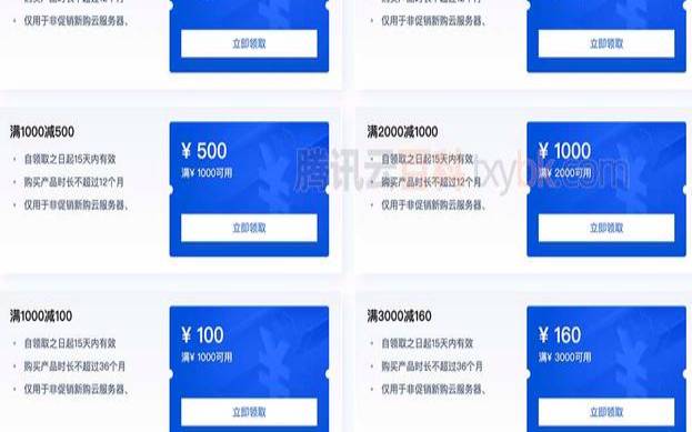 腾讯云代金券voltian（腾讯视频优惠券领取）