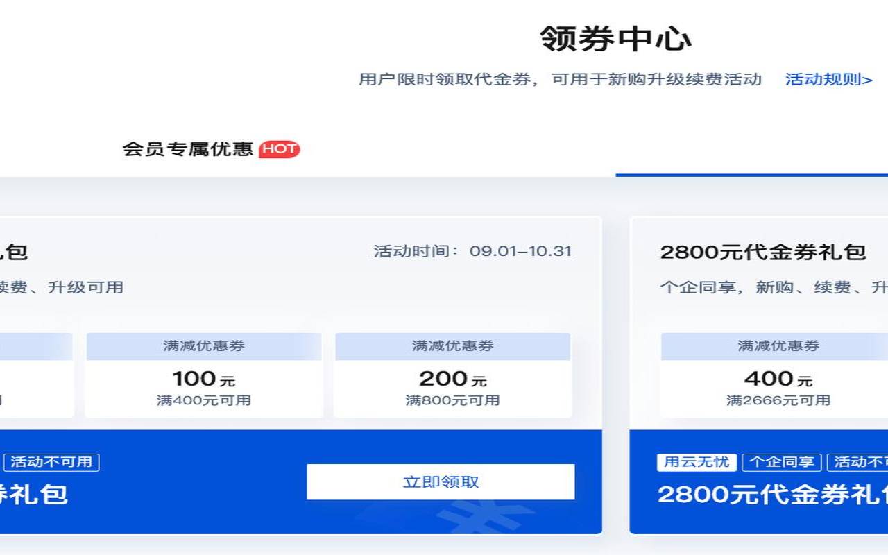 2023年腾讯云代金券领取（腾讯云域名代金券领取）