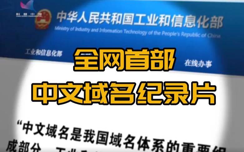 中文域名和英文域名哪个好（中文域名好不好）