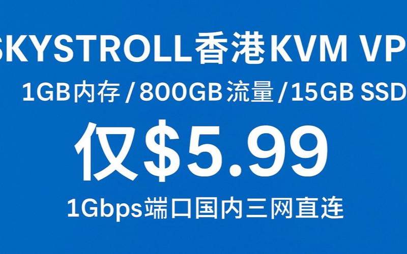 景文互联新上香港SSD云服务器／2核1G内存／40GB（SSD／KVM架构／全场云服务器终身8折／704元／月）