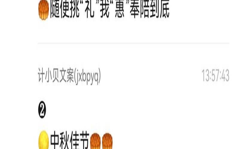 中秋充值活动怎么写文案